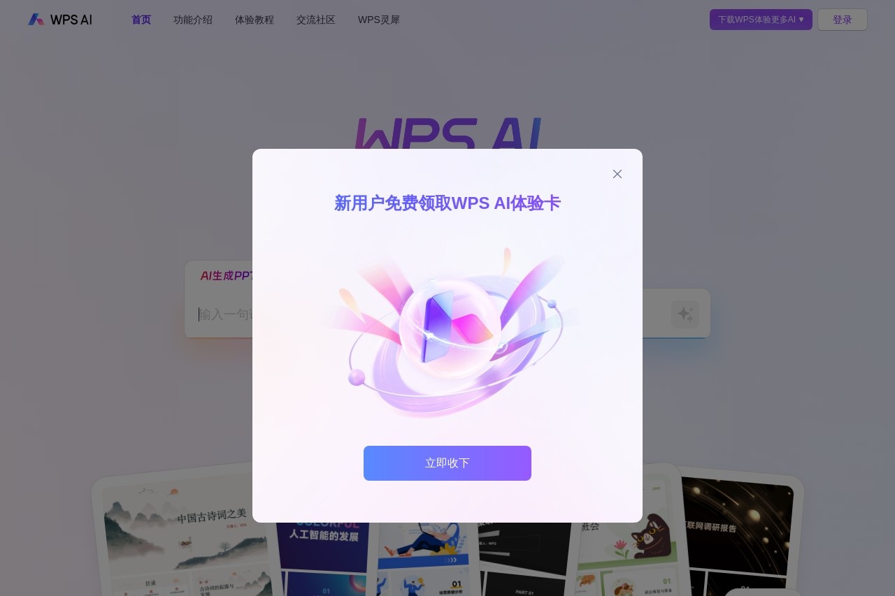WPS AI